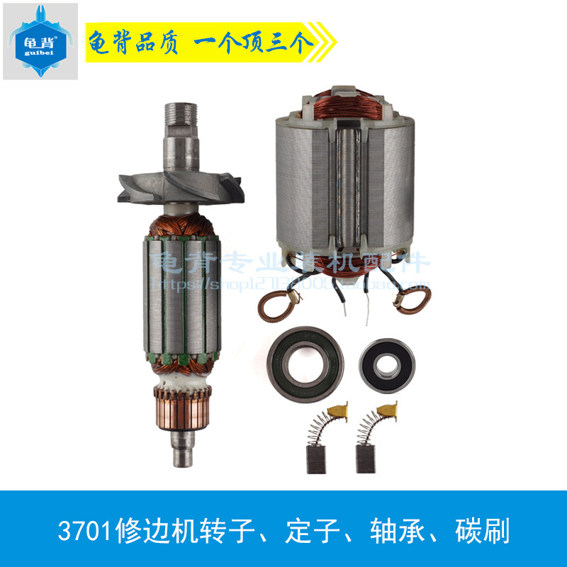 龟背适用牧田3701修边机转子东成M1P-FF-6修边机转子定子啰机配件图片