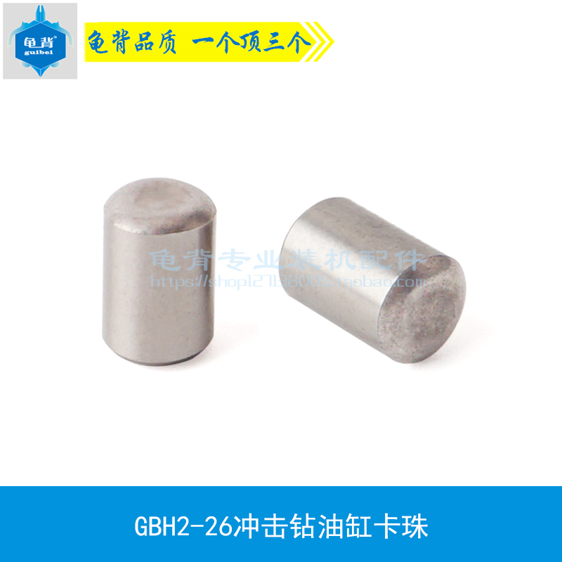 龟背 适用博士博GBH2-26电锤冲击钻油缸卡珠世2-26卡珠冲击钻配件