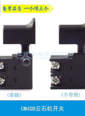 CM4SB云石机开关FF02-110石材切割机开关云石机开关配件