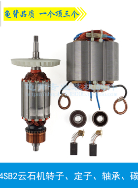 适用日立CM4SB2云石机转子 定子  石材切割机转子B2云石机配件