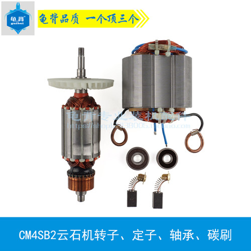适用日立CM4SB2云石机转子 定子  石材切割机转子B2云石机配件