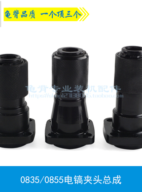 适用0835电镐四眼电镐铁头 铁前筒0835/0855电镐夹头总成电镐配件