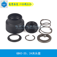 龟背 博士博世GBH2-26电锤夹头胶20 24 28冲击钻夹头套防尘套配件