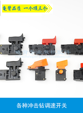 各种博士2-20 26 28冲击钻调速开关日立22 VRV VR16电锤开关配件