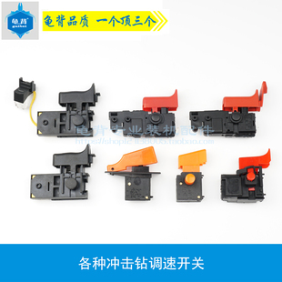 VRV 各种博士2 28冲击钻调速开关日立22 VR16电锤开关配件