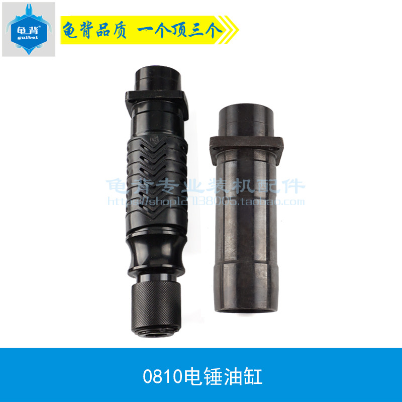 适用牧田HR0810电镐油缸整套0810油缸夹头总成活塞冲击子电镐配件