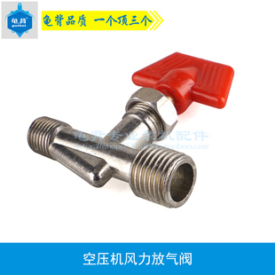 配风力放气阀小型空压机调压阀小开关气泵开关一字阀放气开关配件