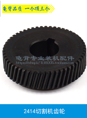 龟背 适用牧田2414钢材切割机齿轮2412N配11齿转子355切割机配件