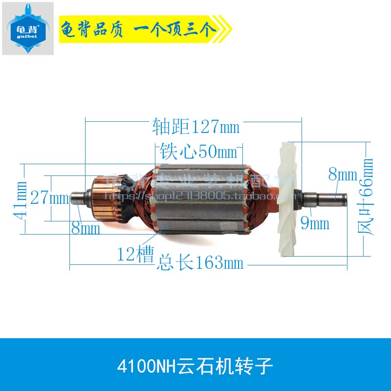 龟背 适用牧田 4100NH云石机转子石材机东成FF-110切割机转子配件