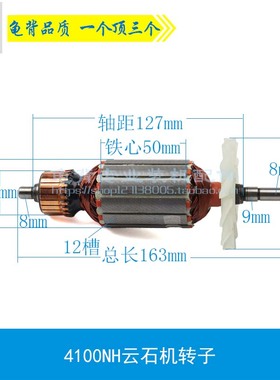 龟背 适用牧田 4100NH云石机转子石材机东成FF-110切割机转子配件