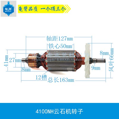 龟背 适用牧田 4100NH云石机转子石材机东成FF-110切割机转子配件