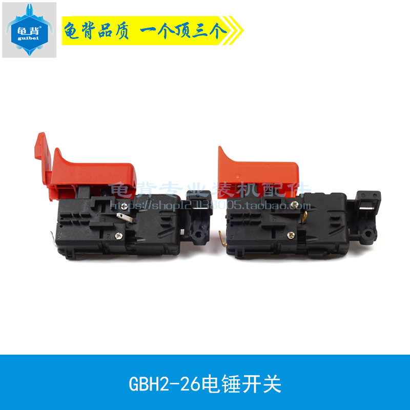 龟背 博士世GBH2-26电锤冲击钻开关26油压钻开关轻型电动工具配件
