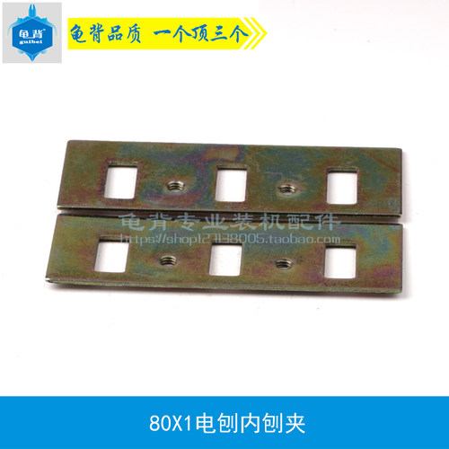 龟背 适用80X1电刨内刨夹  F20A内夹电刨压片压板夹片  电刨配件