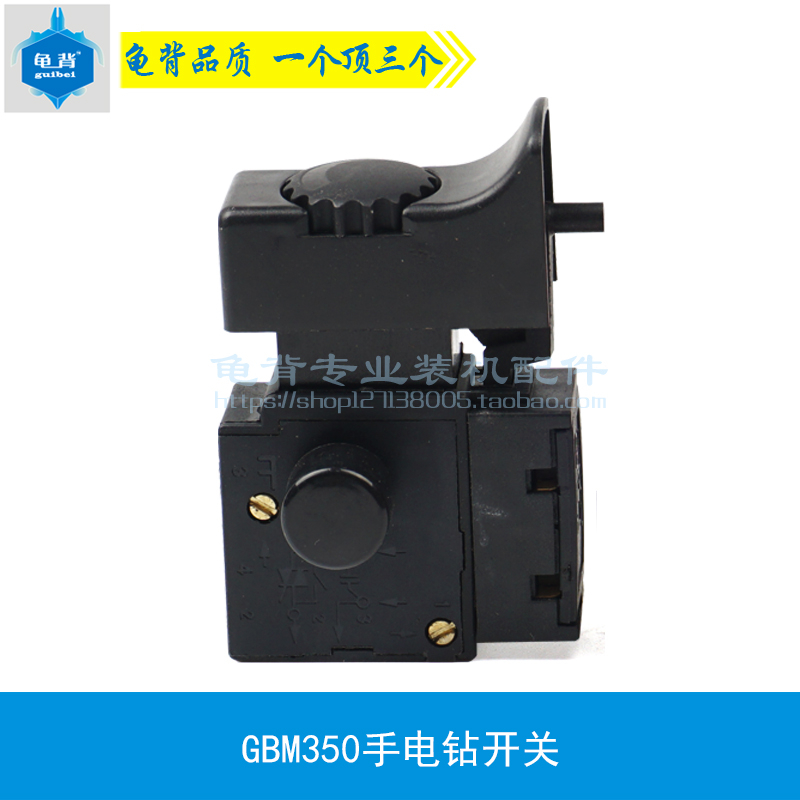 龟背 博士GBM13RE电钻无极调速开关GBM10RE 350手电钻开关配件