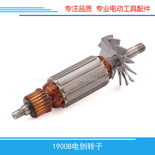 适用牧田N1900B电刨转子东成M1B-FF-82X1转子 定子1900电刨配件