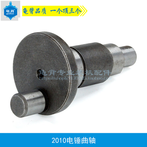 适用牧田HR2010电锤曲轴Z1C-FF-20冲击钻偏心轮2010曲轴配件