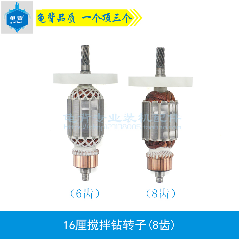 适用博大16电钻转子16厘 mm6 8齿搅拌钻飞机钻转子油漆腻子粉钻