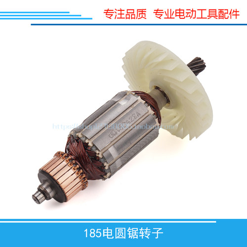 电圆锯配件 适用闽日185电圆锯转子M1Y-MH2-180转子日立7寸C7转子