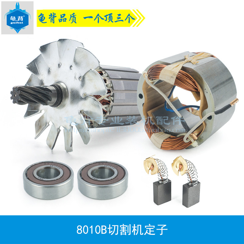 适用博海355钢材切割机转子350转子 定子8010B转子切割机配件