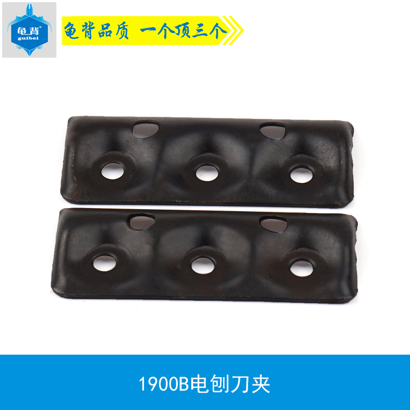 龟背 适用牧木田1900B电刨刀夹  1900外夹电刨盖 N1900B电刨配件