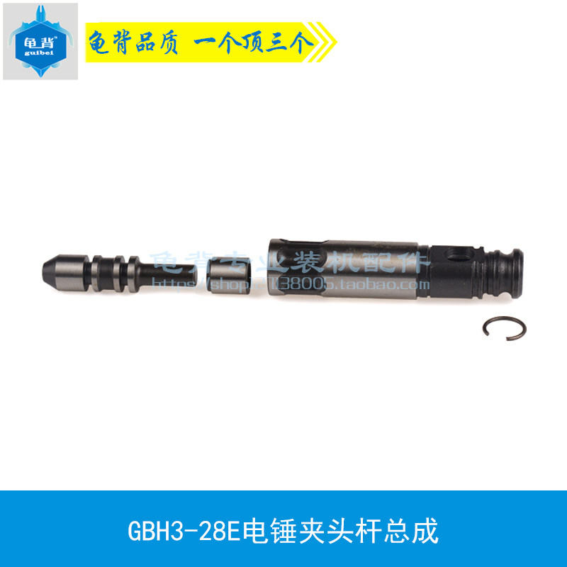 龟背 博士GBH3-28E电锤夹头杆总成3-28冲击钻夹头 钻套 4件套配件