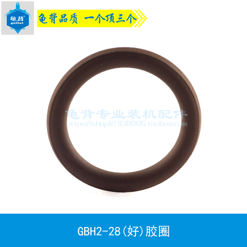龟背GB2-28冲击钻活塞胶圈GBH2-28DFV电锤活塞皮圈冲击钻配件