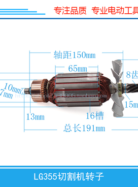 LG355切割机转子日田355转子东城FF02-355钢材切割机转子配件