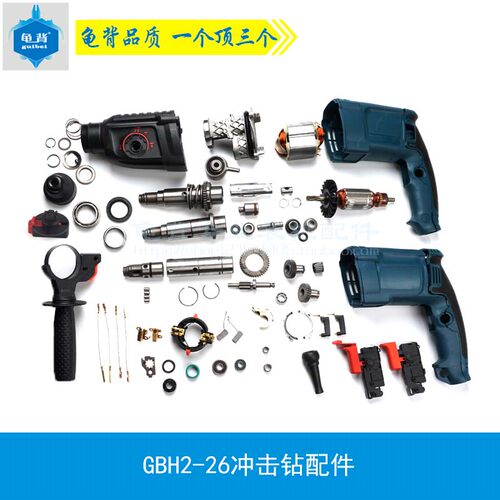 龟背适用博士世GBH2-26 D E RE电锤转子2-26冲击钻定子开关配件