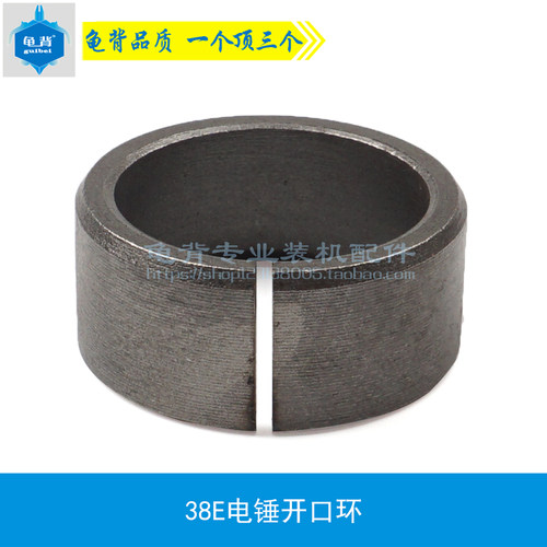 龟背 适用38E电锤开口套开口圈 38电锤开口销子 电锤电动工具配件