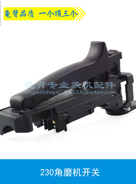 龟背 适用博士230角磨机开关GB180 230打磨机磨光机开关配件