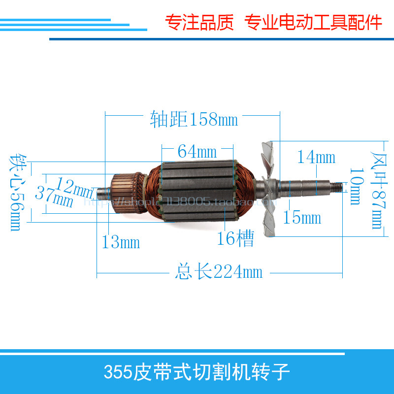 适用博海355皮带式切割机转子350皮带机转子355切割机配件