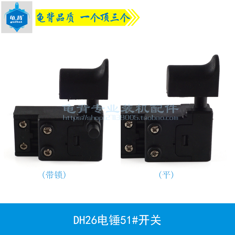 龟背 适用FF03-26电锤开关26电锤开关 电刨开关 电动工具电锤配件