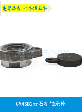 适用日立CM4SB2云石机轴承座 110切割机轴承座前盖后轴承座配件