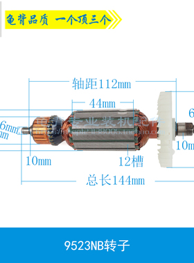 龟背 9523NB角磨机转子东成S1M-FF-100A角磨机转子9523转子配件
