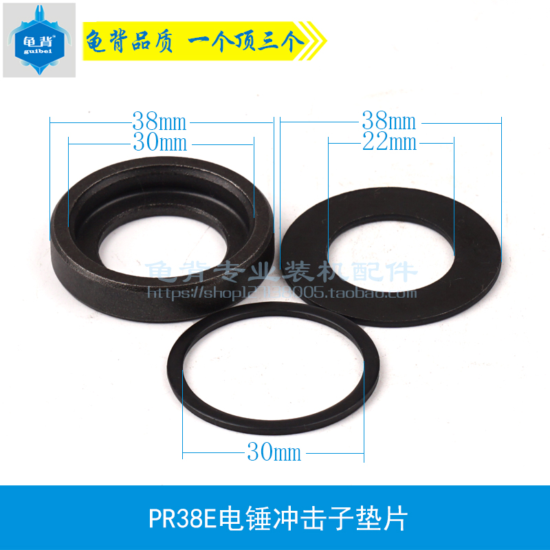 龟背 适用PR38E电锤冲击子垫片38E小锤垫片FF-38电锤38E电锤配件