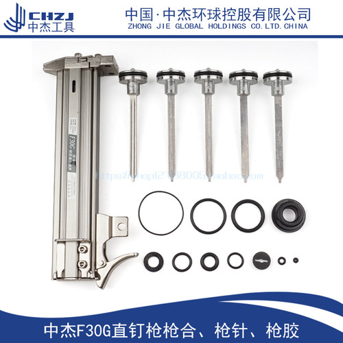 中杰F30G直钉枪枪合、枪针、枪胶 F30枪针  F30枪合  直钉枪配件