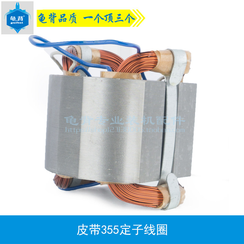 适用国产皮带355切割机定子线圈355皮带钢材切割机定子切割机配件