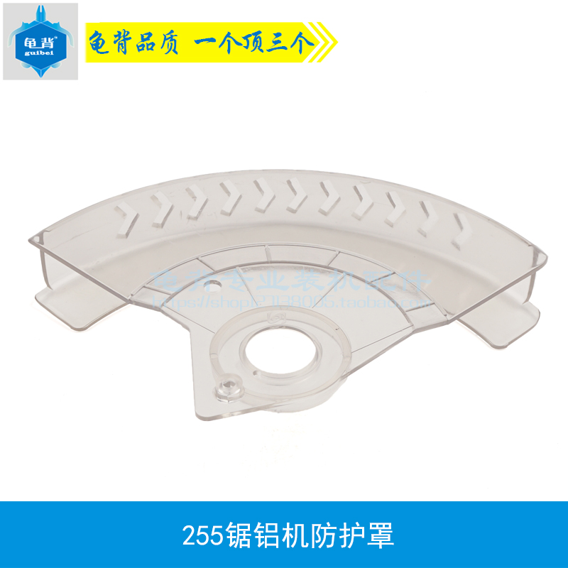 配255锯铝机防护罩达美255切割机保护罩10寸介铝机皮带切割机配件