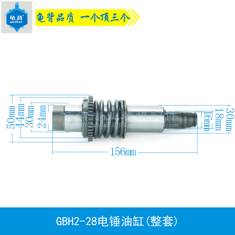 龟背 博士GBH3-28DRE GBH2-28D DFV电锤冲击钻缸套2-28油缸配件
