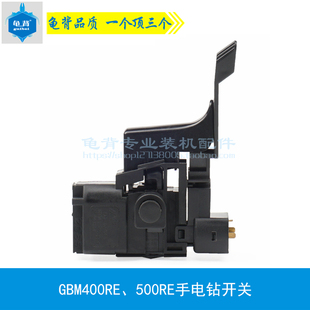 龟背博士GBM400RE 500RE手电钻开关东城J1Z-FF05-10A调速开关配件