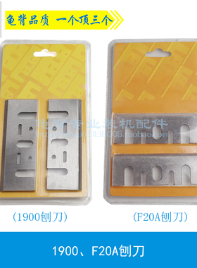 龟背 1900B电刨刨刀1900刨刀刀片MH-80X1 F20A电刨刨刀电刨配件