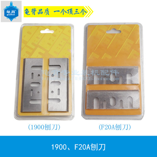龟背 1900B电刨刨刀1900刨刀刀片MH-80X1 F20A电刨刨刀电刨配件