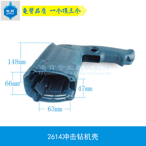 博瑞2614冲击钻机壳2615通用国产牌子【短26】电锤外壳定子壳配件