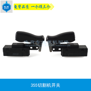 适用启洋355切割机开关350开关卡顿CT355-1切割机开关切割机配件