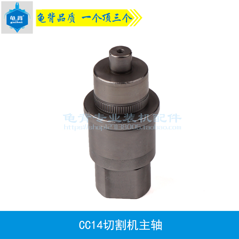 龟背 适用CC14钢材切割机主轴 355切割机主轴CC14主轴切割机配件