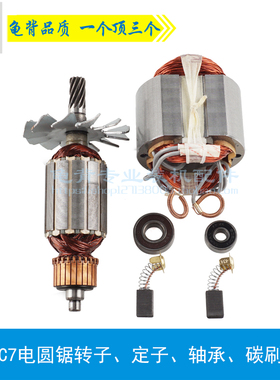 适用闽日C7电圆锯转子 定子国产(185)11齿日立7寸电圆锯转子配件