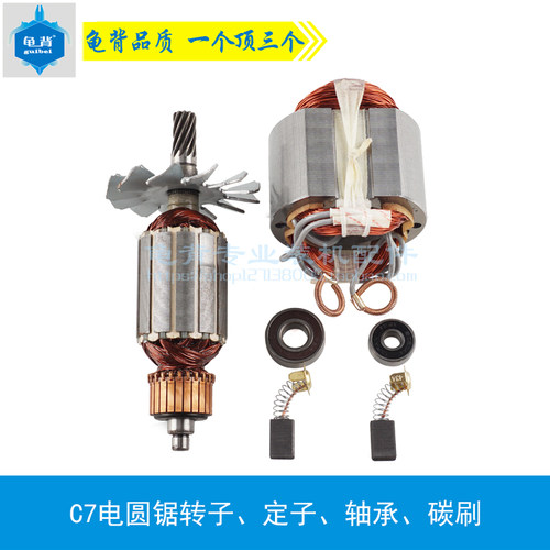 适用闽日C7电圆锯转子定子