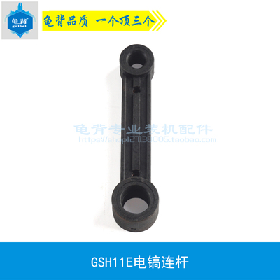 博士GSB11E电镐连杆配件电镐配件