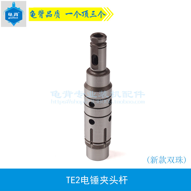 龟背 适用喜利德TE2电锤夹头杆（新款双珠）TE-2冲击钻油缸配件