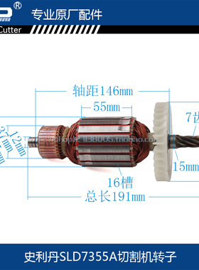 史利丹 SLD7355A切割机转子欧本7355A钢材切割机转子SLD配件